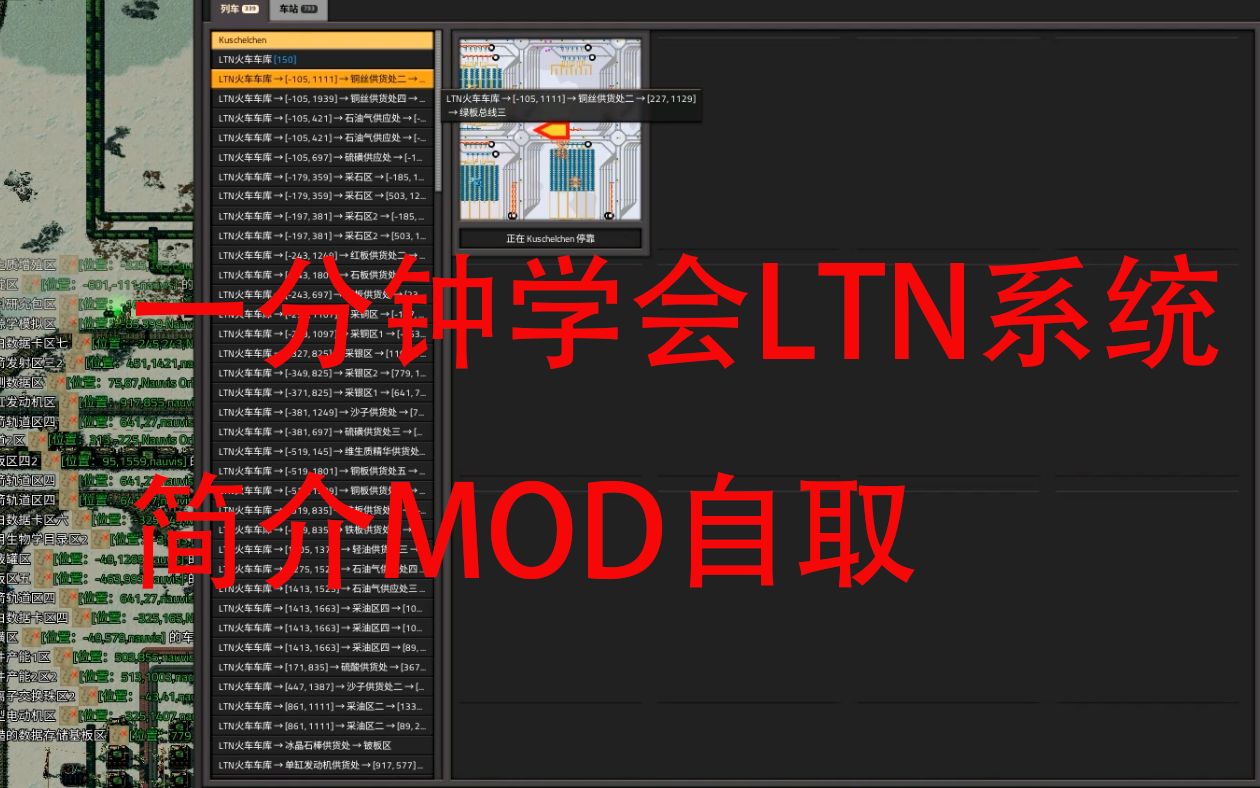 [图]异星工厂 一分钟学会LTN火车系统