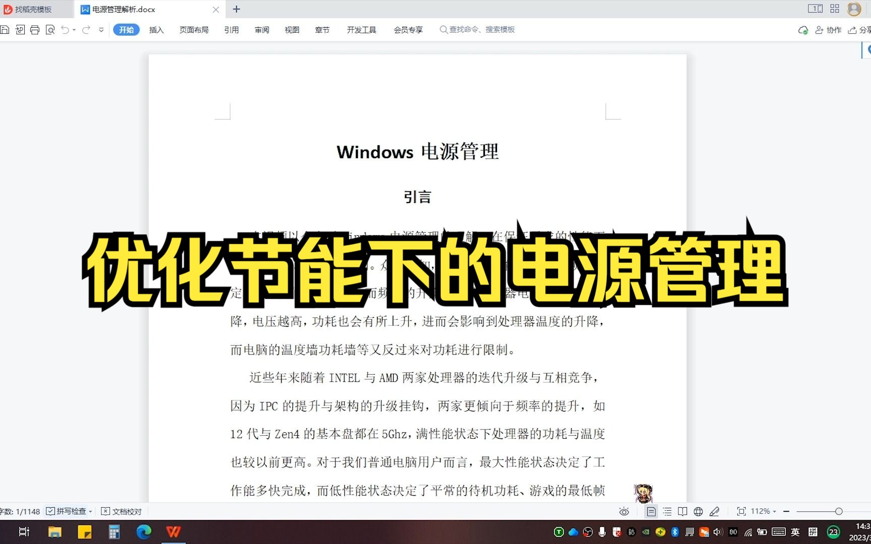 聊聊如何调整Windows电源管理使电脑既节能降温又流畅哔哩哔哩bilibili