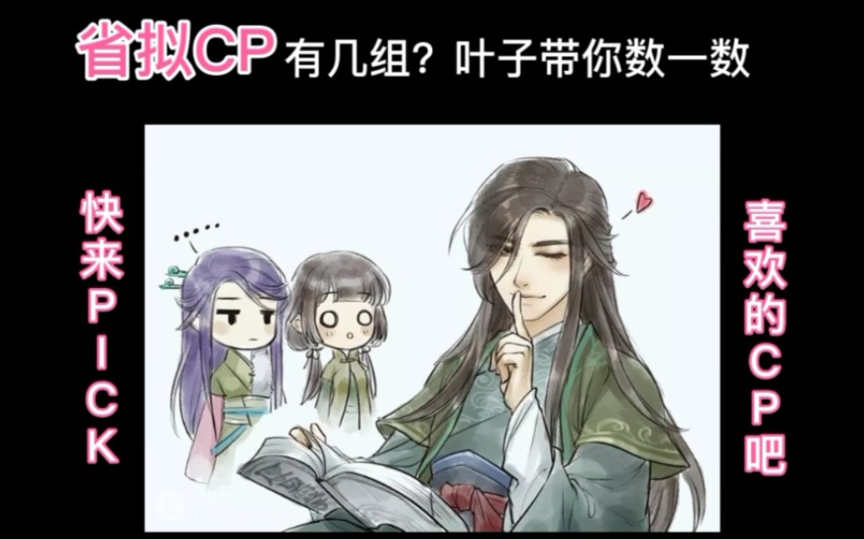 【万物皆可嗑CP】省份拟人CP有哪些?哔哩哔哩bilibili