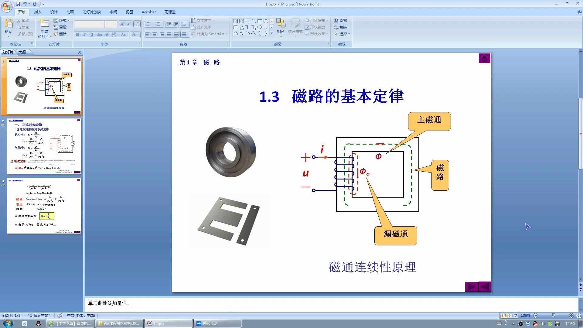 [图]《电机与拖动》章节1-3回顾+第七章序（电机课程背景）