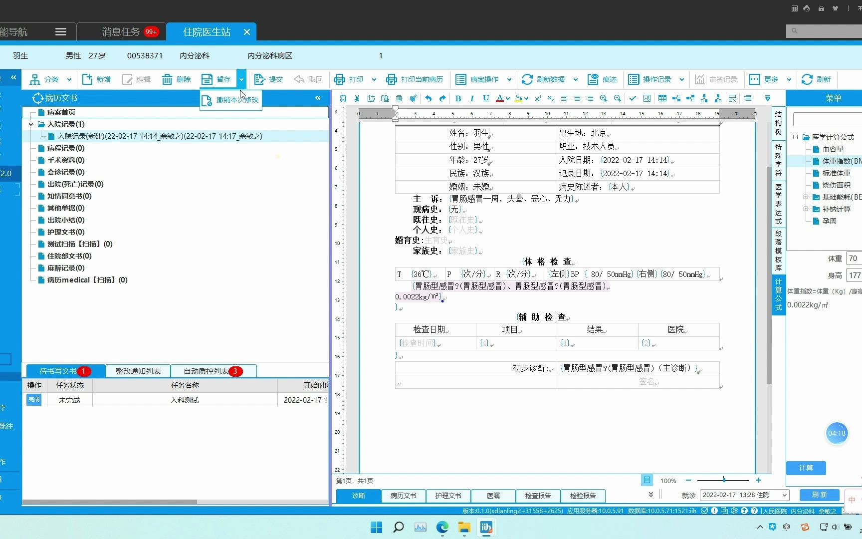 新系统培训视频住院病历书写演示哔哩哔哩bilibili