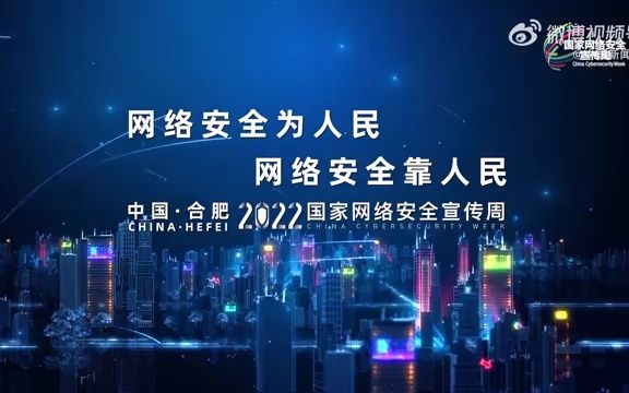 【 聚焦2022年国家网络安全宣传周 】购物、出行、娱乐...网络在给人们提供极大便利的同时,网络安全的威胁哔哩哔哩bilibili