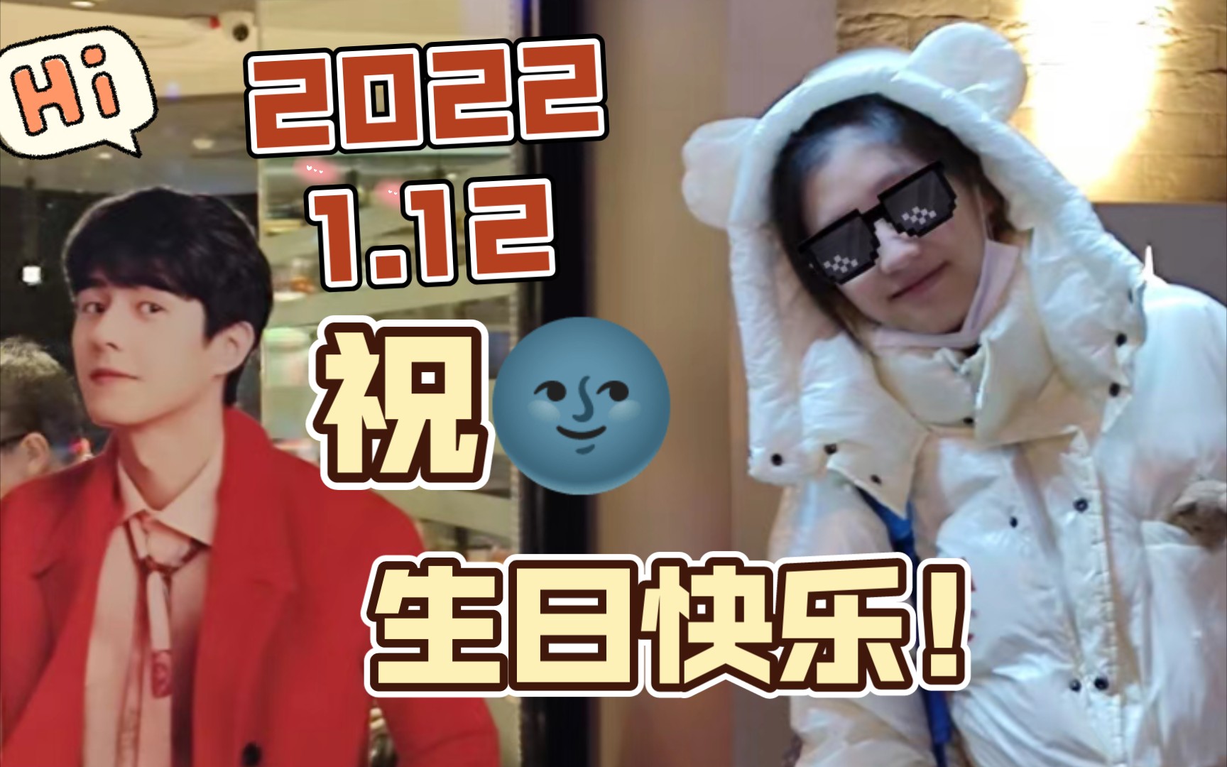 94祝我的大傻宝贝儿16岁生日快乐!