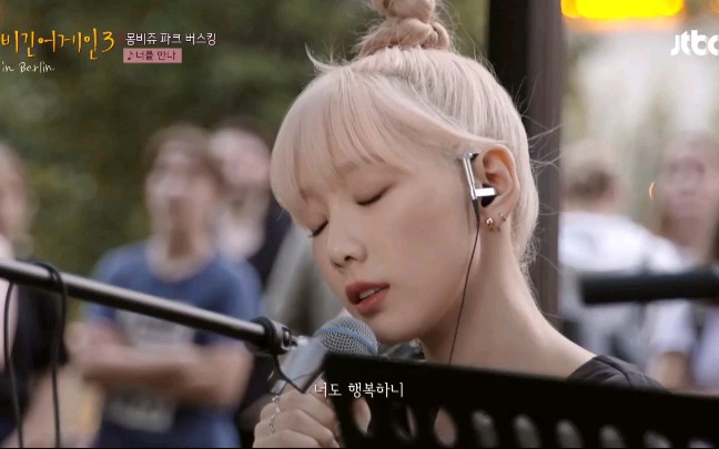 again 3 德国柏林街头路演 paul kim《遇见你(me after you)》泰妍