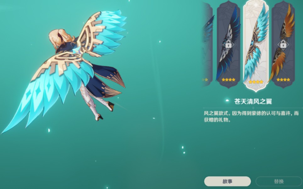 原神蒙德声望8级风之翼苍天清风之翼试飞