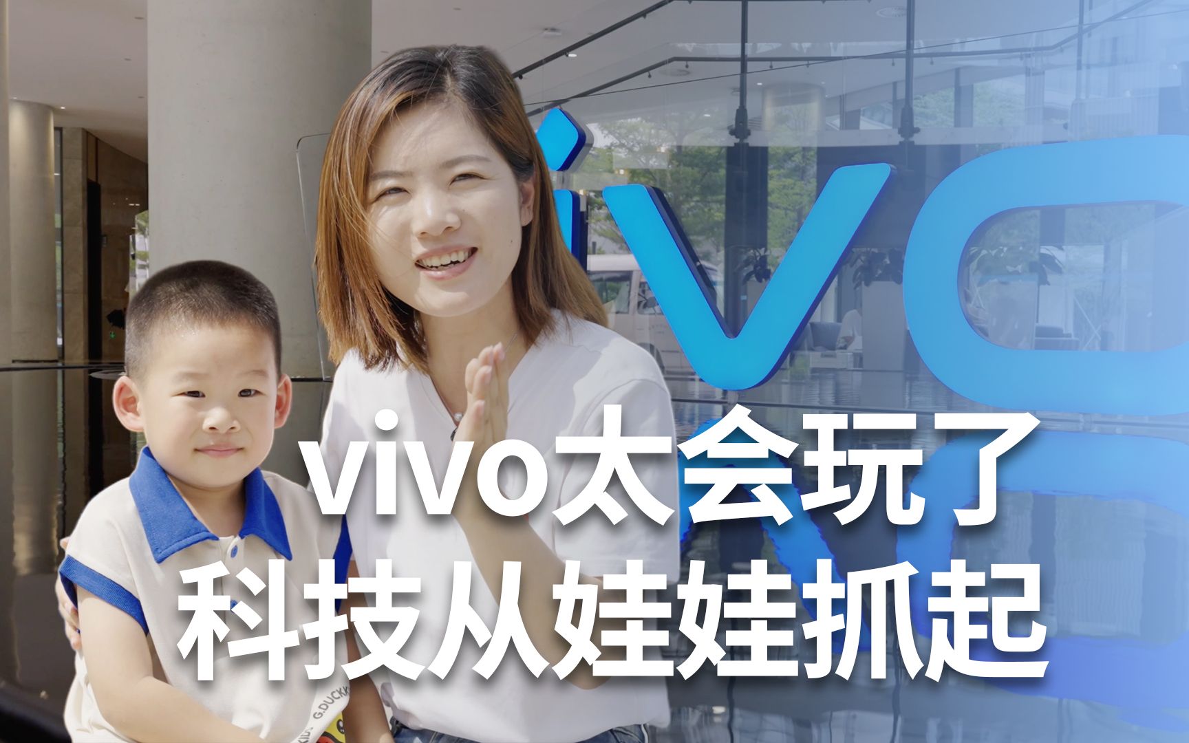 科技从娃娃抓起!vivo总部开放日-科普夏令营活动 科技感爆棚的一天