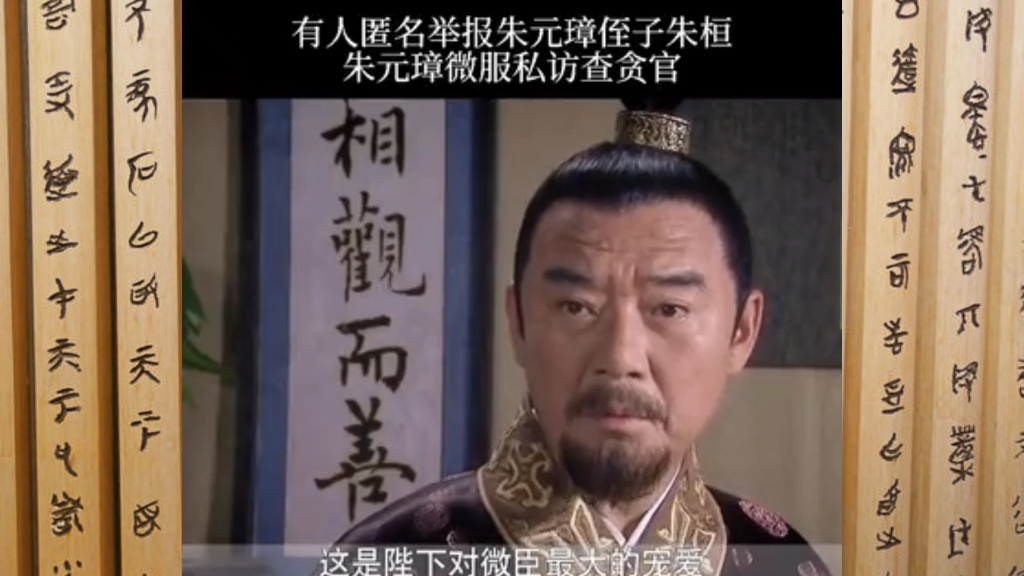 洪武大案07:有人匿名举报朱元璋侄子朱桓