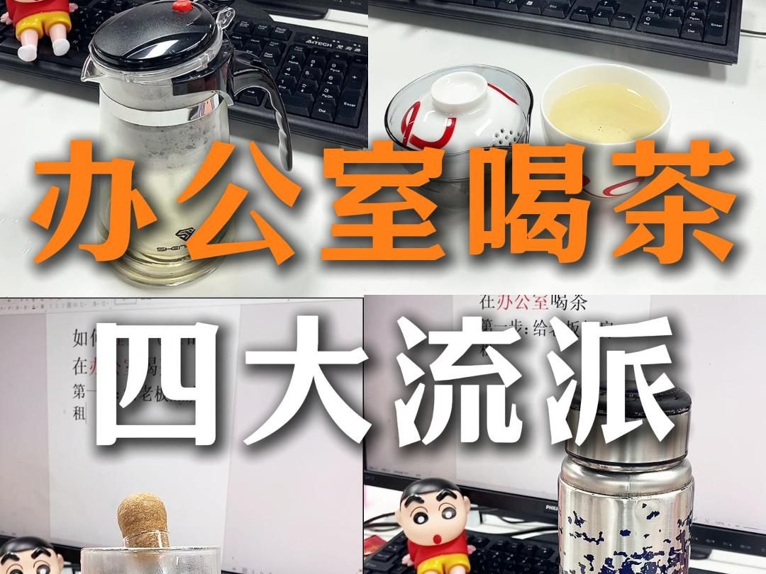 全网最火的办公室泡茶神器,平价又体面!哔哩哔哩bilibili