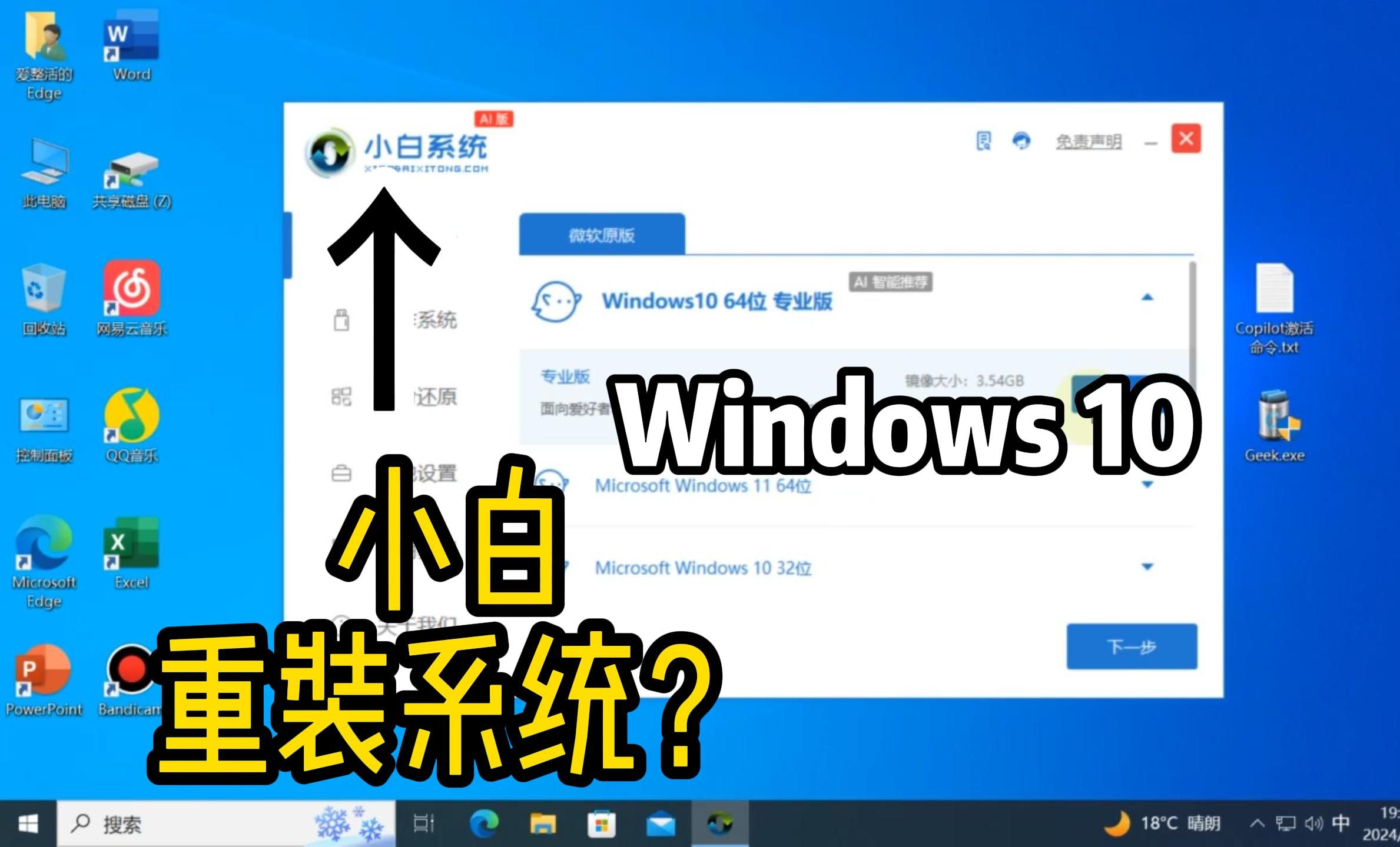 用小白重装系统工具来重装Windows 10?哔哩哔哩bilibili