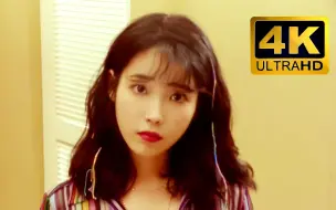 Download Video: 【iu】【4K】【3D环绕音】【MV】《SoulMate》