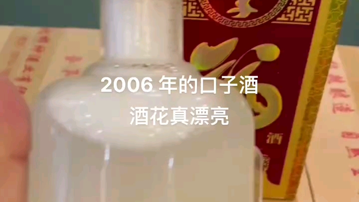 2006年,安徽省老酒浓香型白酒48度万毫升口子福酒哔哩哔哩bilibili