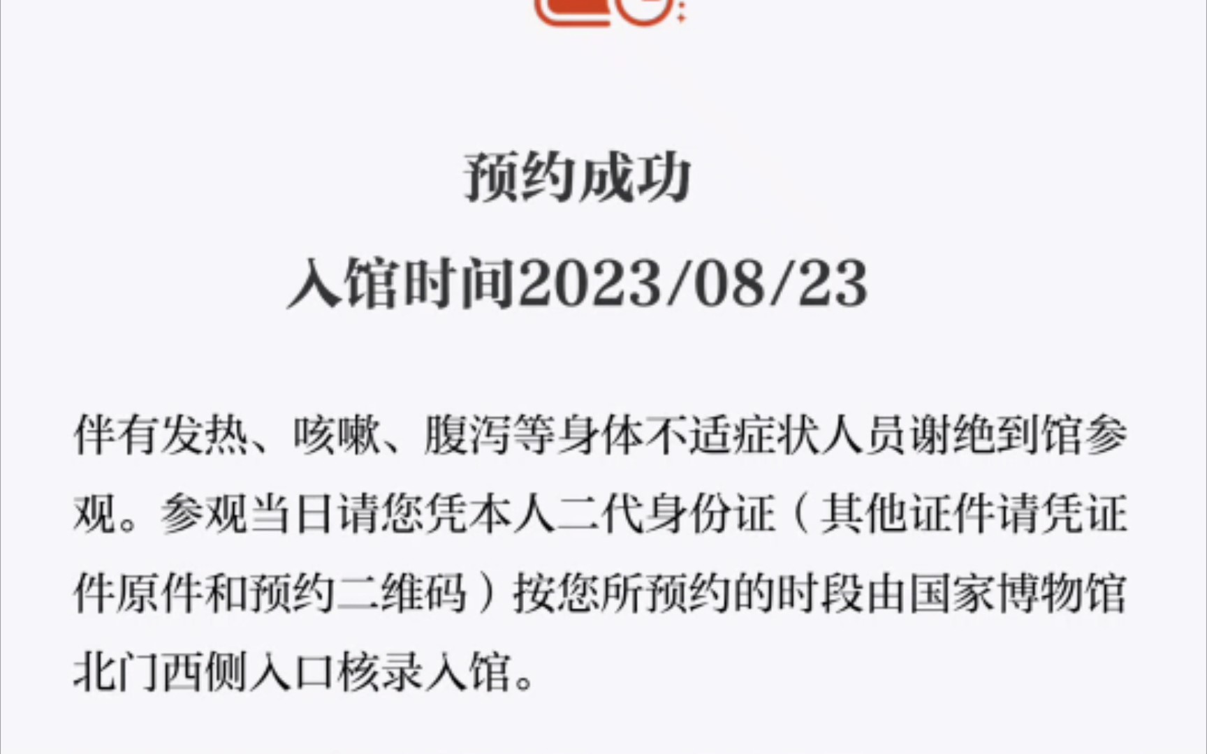 中国国家博物馆,又双叒叕预约成功啦,真的可以成功,这已经是一次性成功的第三场了(用APP抢的)老方法,还有什么博物馆想看预约的评论区留言,...