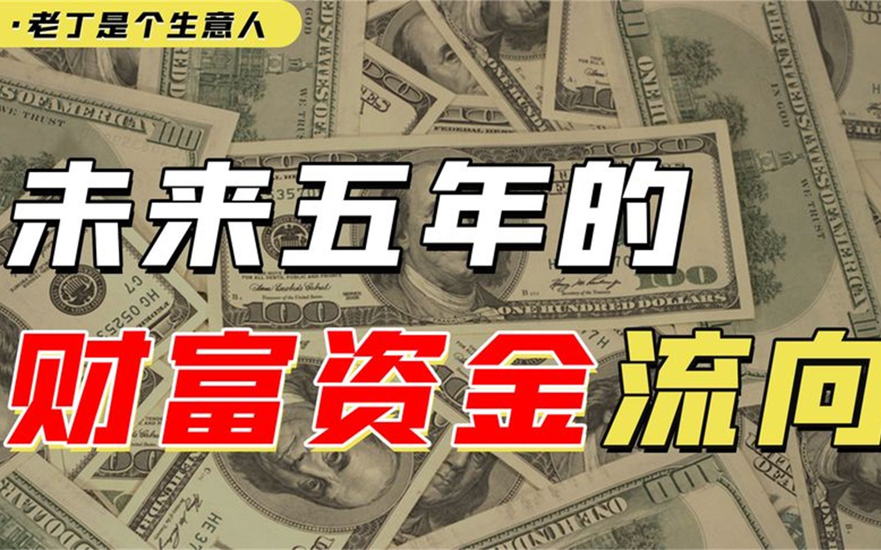 当房产价格受到限制,哪里会成为未来的资金蓄水池?哔哩哔哩bilibili