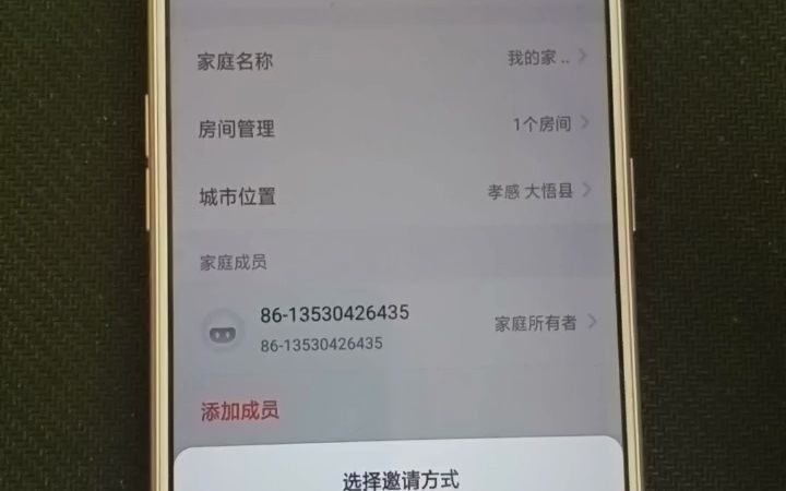 涂鸦智能APP如何添加家庭成员分享设备哔哩哔哩bilibili