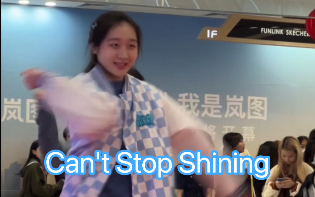 #广佛第一藤车 不停闪Can't Stop Shining本奕位直拍 终于组藤曲啦哔哩哔哩bilibili