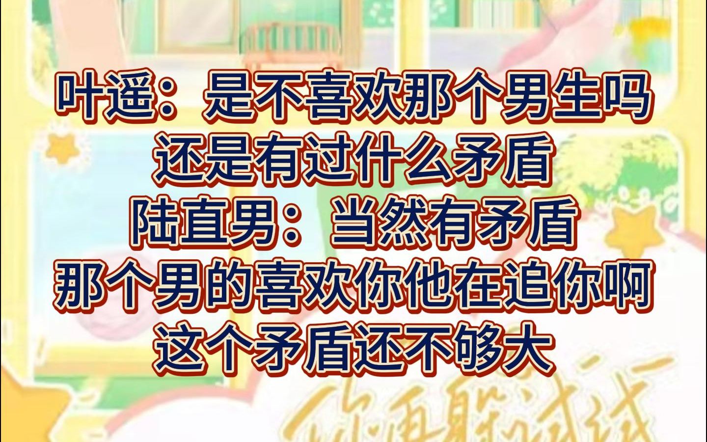 陆寻:诡计多端!他肯定是想先跟叶遥做朋友,等熟悉一点之后再告白.哔哩哔哩bilibili