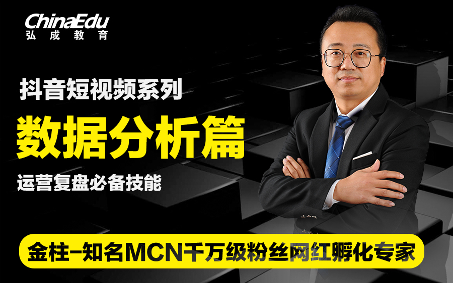 【抖音运营】抖音短视频运营、直播运营数据分析及内容优化方法哔哩哔哩bilibili