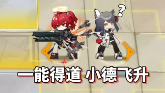 新约能天使 VS 全·方舟BOSS 开局秒boss 这就是新能源天使（确信）【明日方舟】