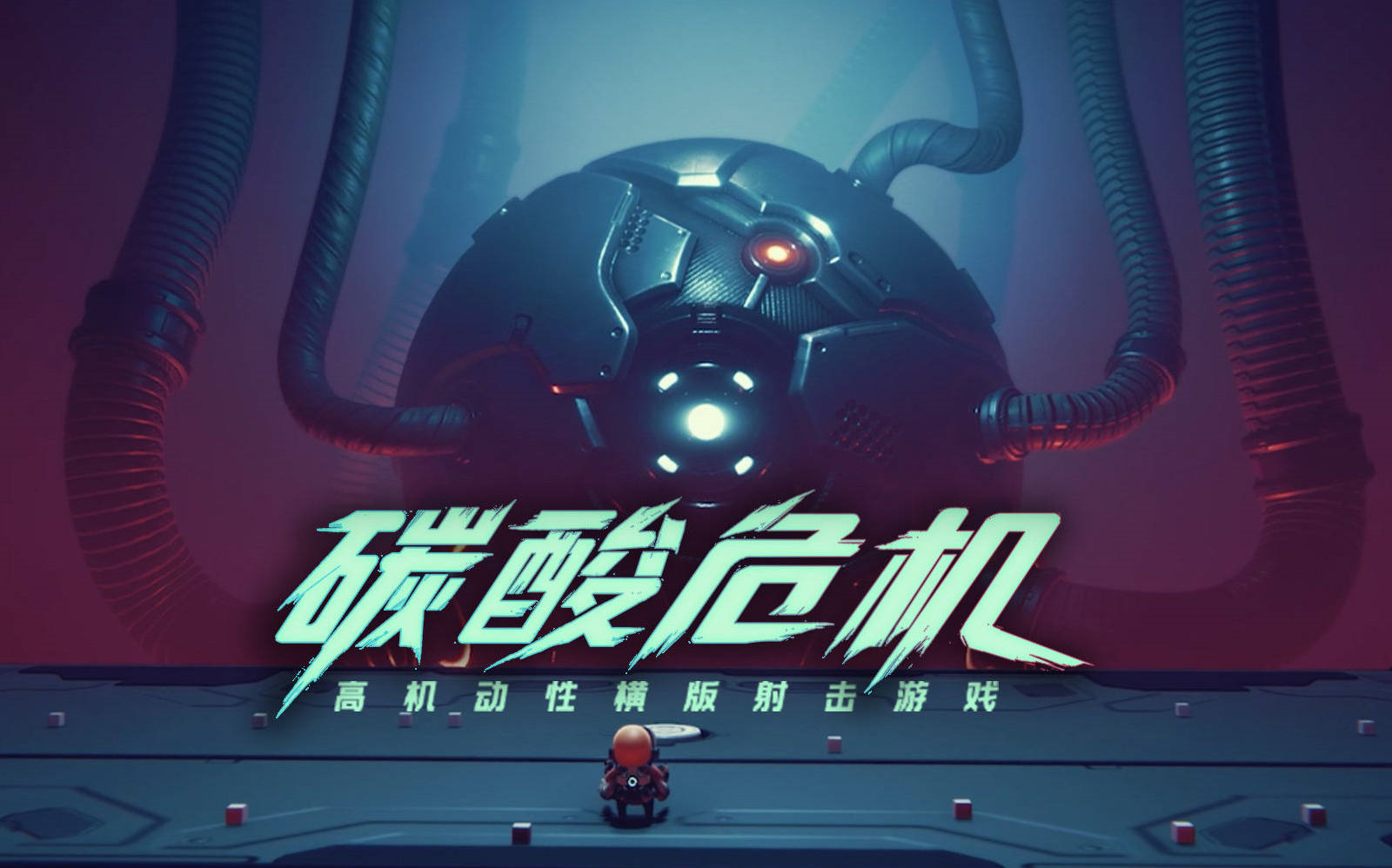 国产平台跳跃横板跑酷清版射击游戏碳酸危机sodacrisis