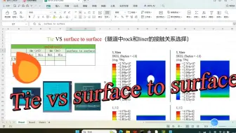 隧道中围岩和衬砌接触关系选择（Tie VS surface to surface）