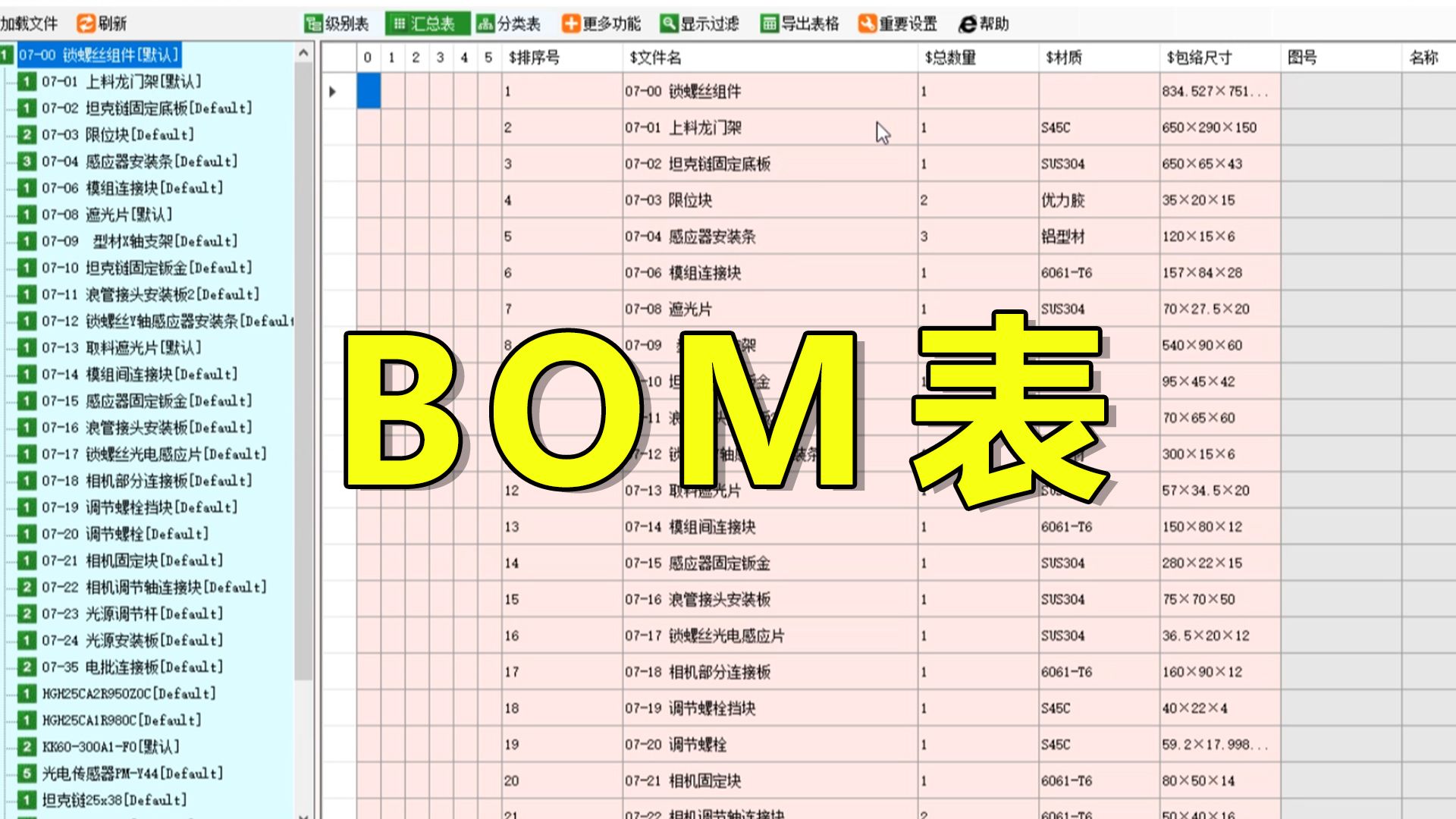 四分钟教会你掌握Solidworks中BOM表的制作,简单又实用!哔哩哔哩bilibili