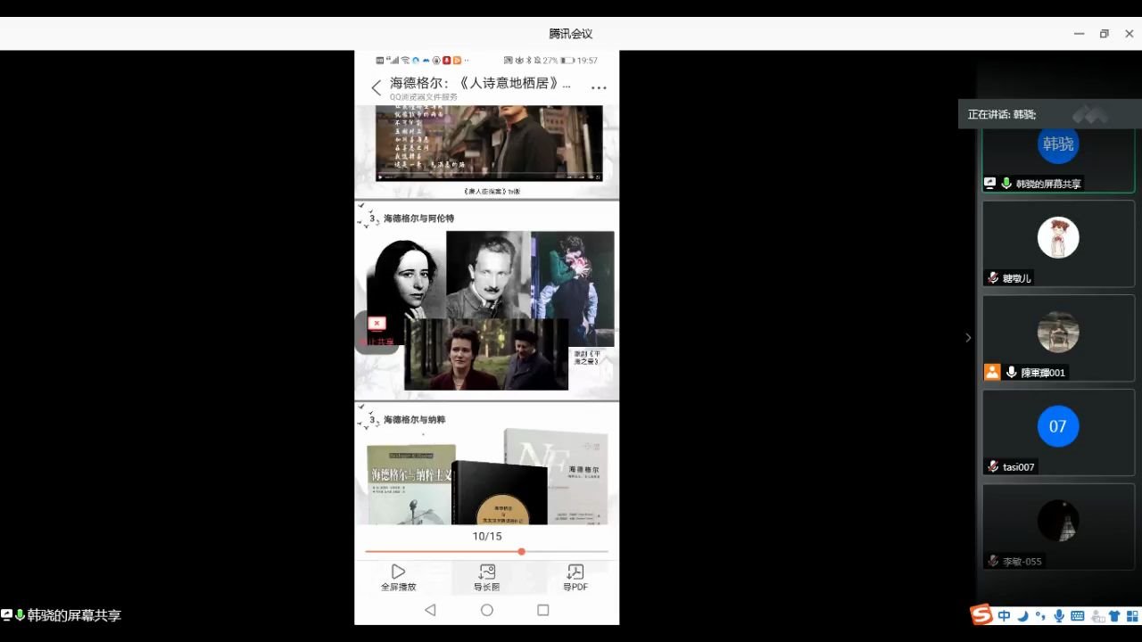 [图]MAM读书会第二期韩骁：海德格尔《人诗意地栖居》NO.2