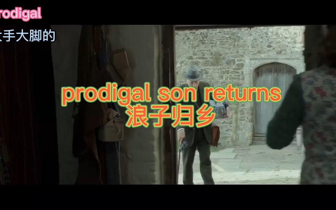 考研单词prodigal哔哩哔哩bilibili