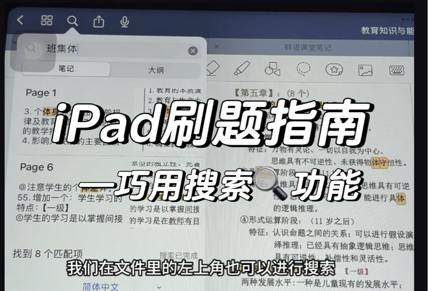 iPad刷题!巧用搜索功能效率高高!哔哩哔哩bilibili