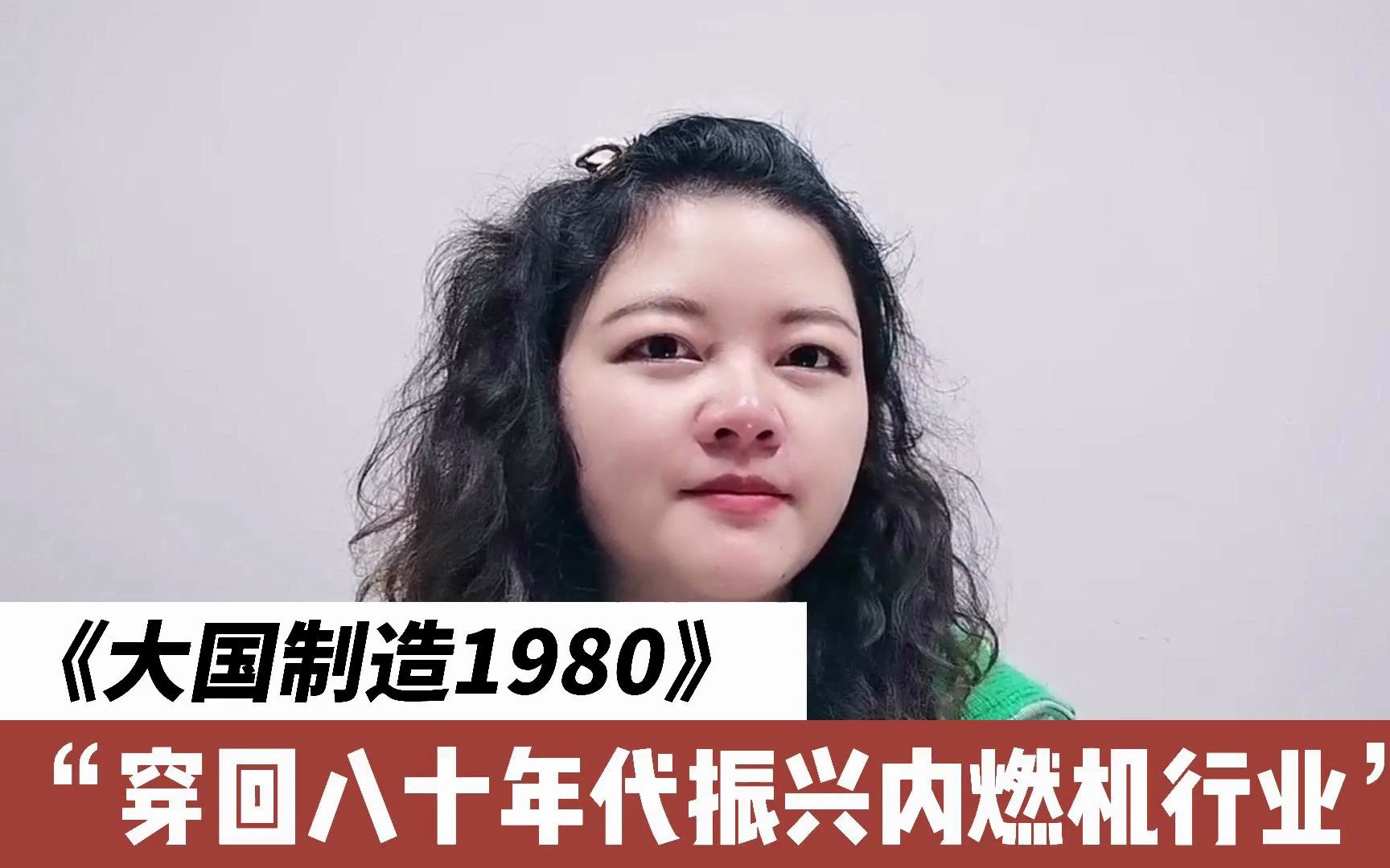 《大國製造1980》:年代工業爽文,女主穿回八十年代振興內燃機行業