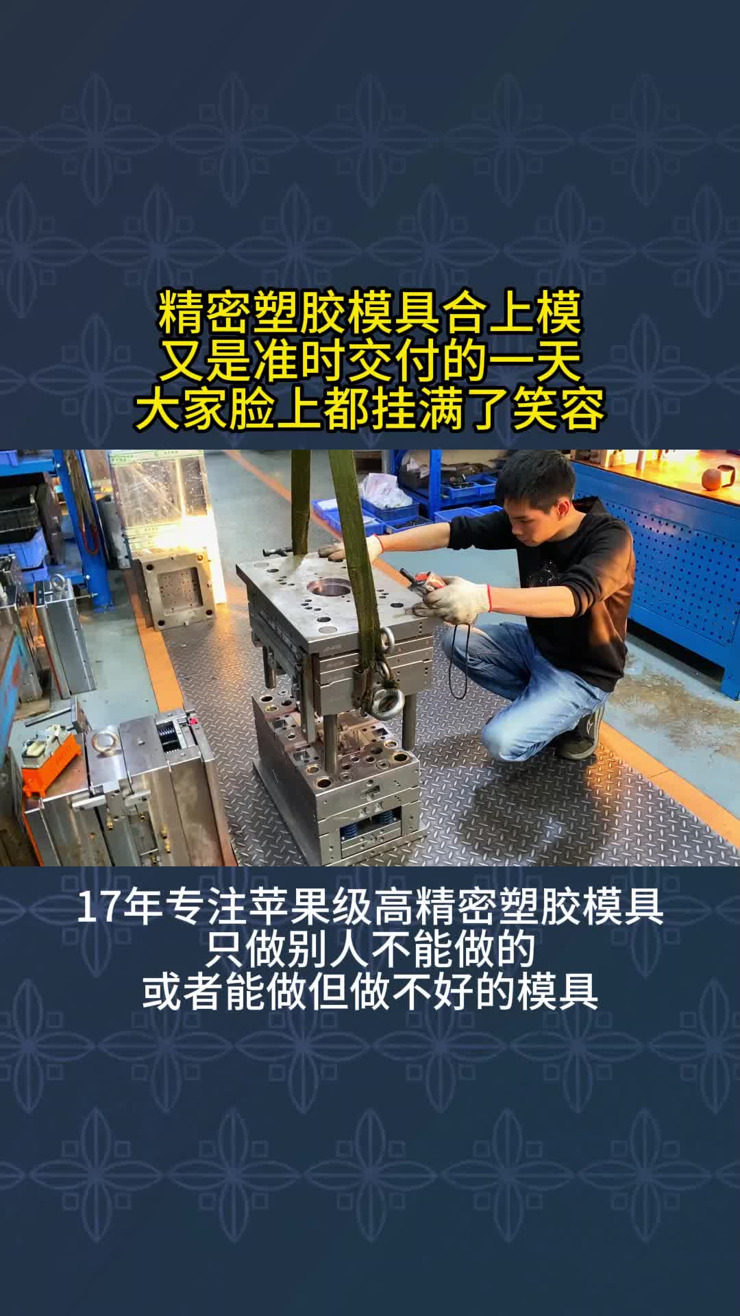 模具上下模视频