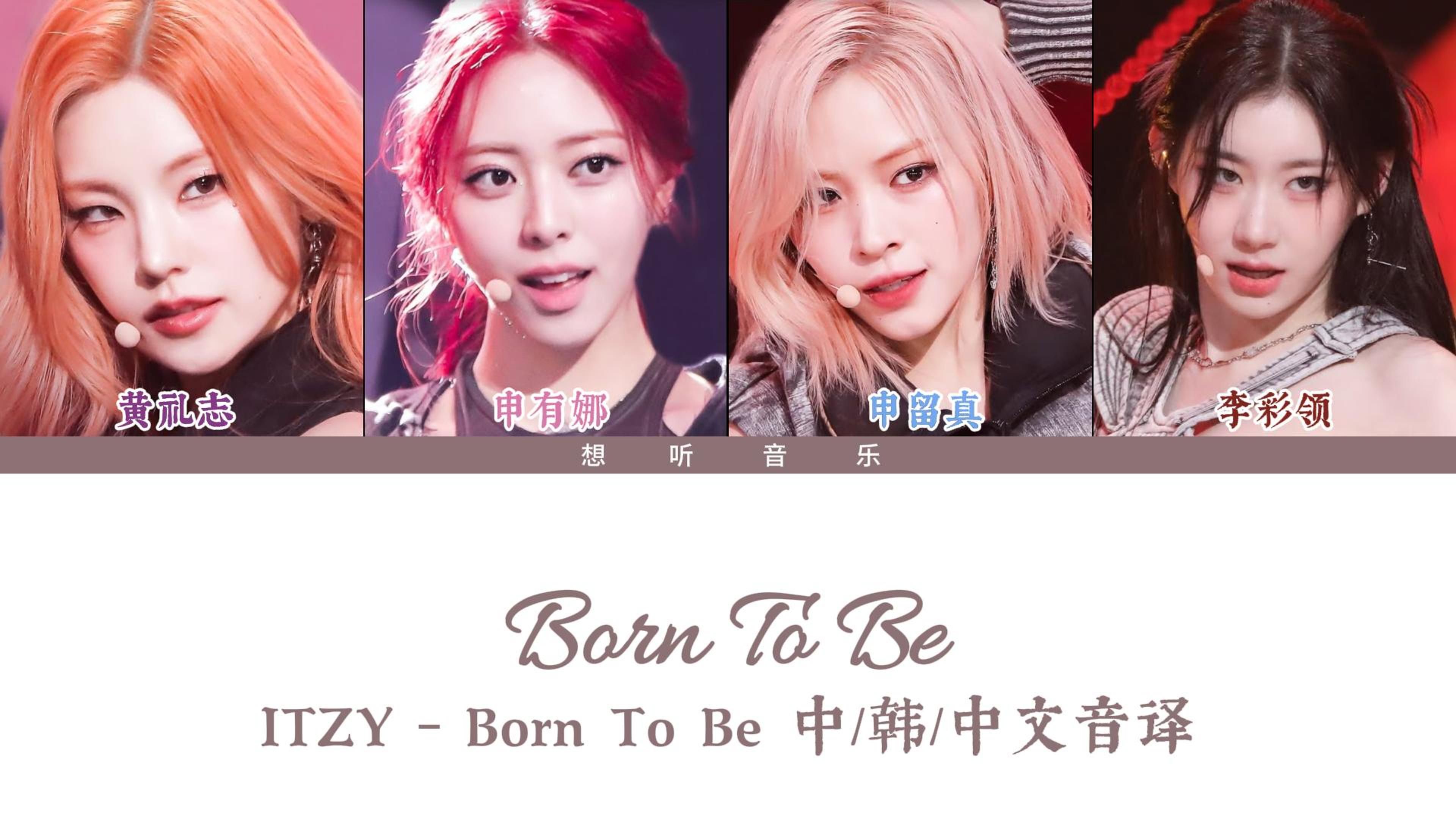 都进来学Born To Be~中文音译版哔哩哔哩bilibili