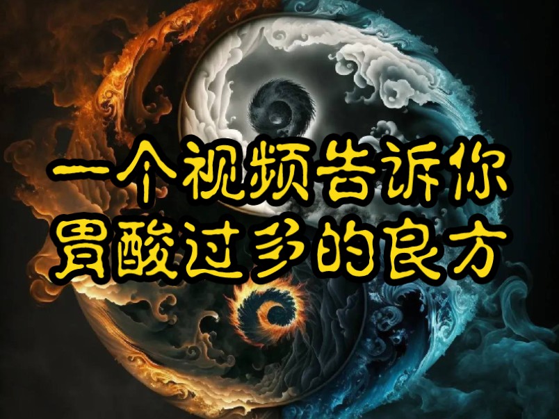 一个视频告诉你胃酸过多的良方!!!哔哩哔哩bilibili