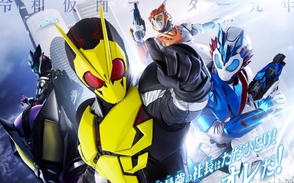 假面骑士zero- one 零一 预告片