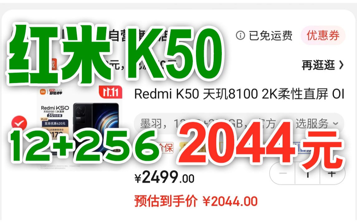 京东红米K50,12+256到手2044元,人人可得,简介有领券链接哔哩哔哩bilibili