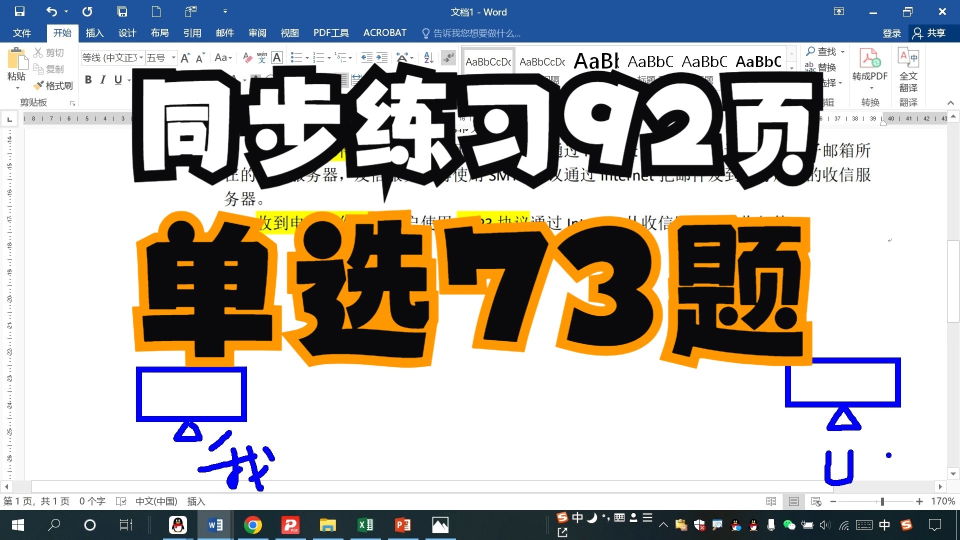 同步练习92页单选73题B选项邮件传输协议详细讲解 从发信方计算机到发信服务器用SMTP,从发信服务器到收信服务器用的也是SMTP,只有从收件服务器到收件人计算
