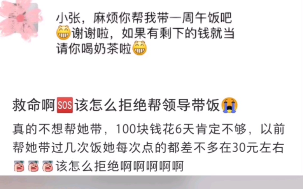 网友叫你如何拒绝给领导带饭,这种做法真是太爽了哔哩哔哩bilibili