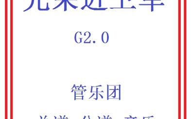 【管乐总谱】光荣近卫军2.0级交响管乐团合奏管乐团乐谱军乐团原版总分谱哔哩哔哩bilibili