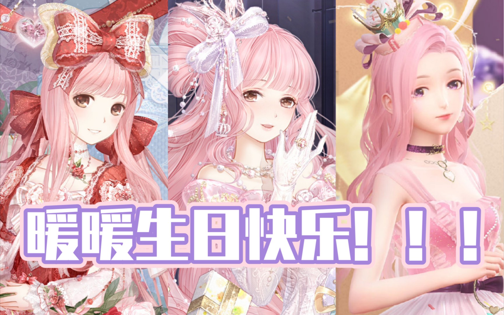 活动作品闪耀暖暖三姐妹生日套你最pick哪一套