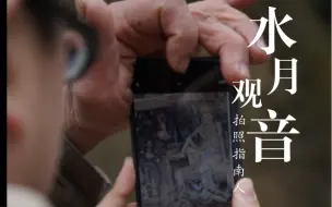 Télécharger la video: 安岳石刻怎么拍｜讲解员大爷手把手教你