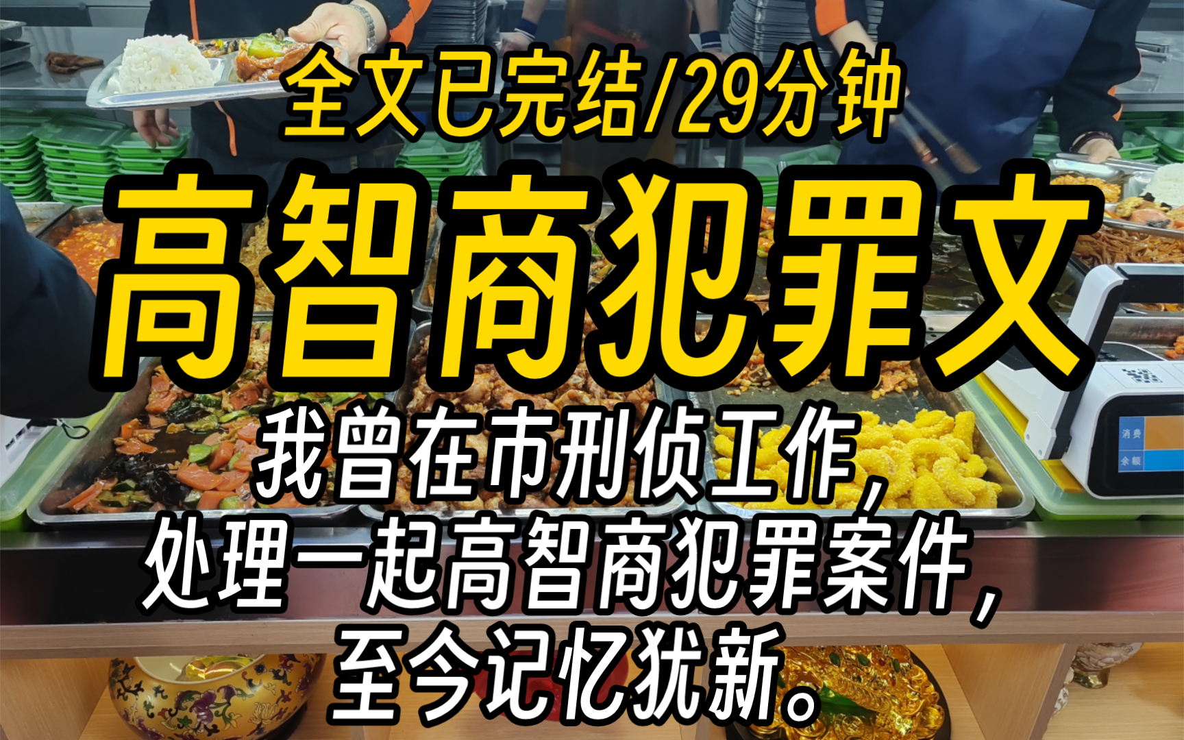 [图]【全文已完结】我曾在市刑侦工作，处理一起高智商犯罪案件，至今记忆犹新。