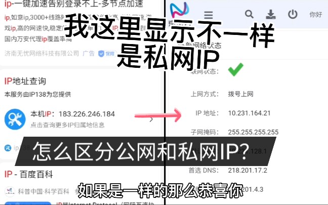 你家的宽带是公网IP还是私网IP?教你怎么区分公网和私网ip哔哩哔哩bilibili