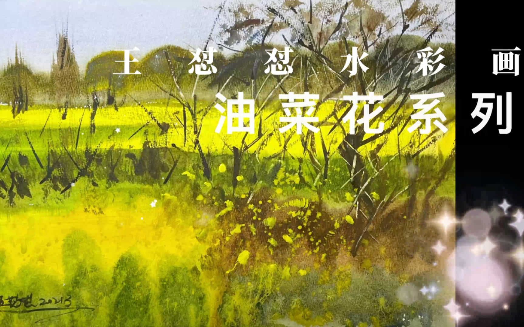 [图]【水彩过程】春天里的油菜花系列