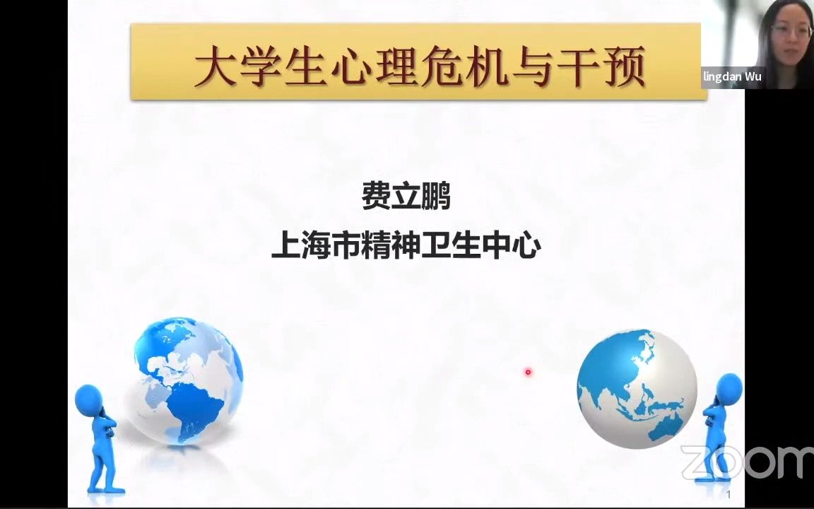 [图]AFCPCP 公益讲座：自杀预防和干预 2021秋冬季节海外华人华侨和留学生心理健康关爱行动