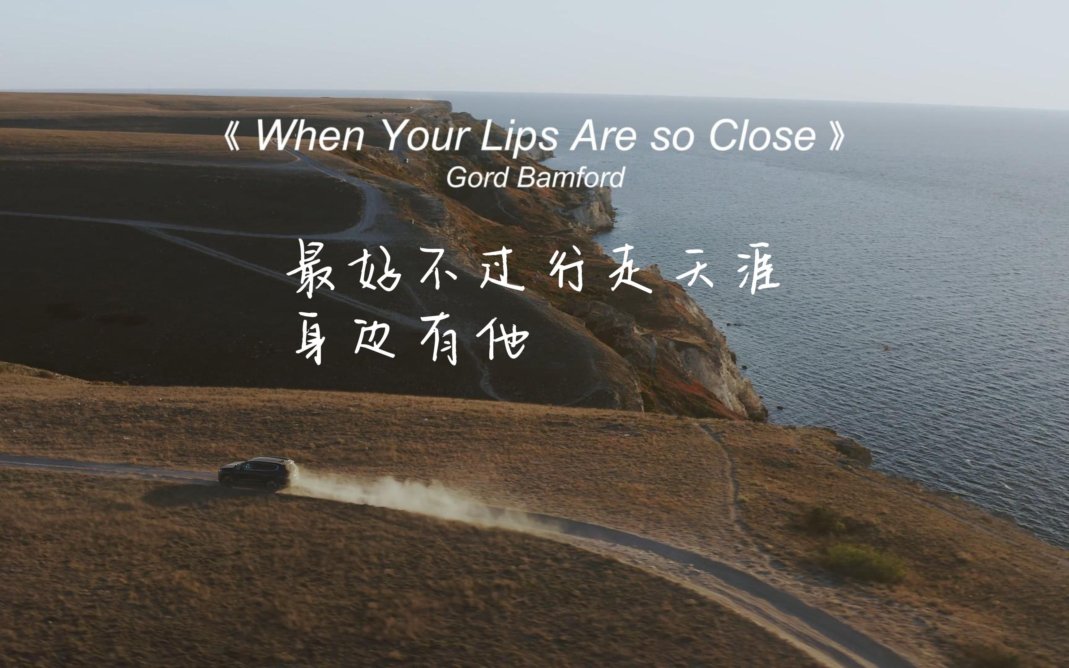 [图]When Your Lips Are So Close，纯正的美式乡村风格，友情提醒别看歌词