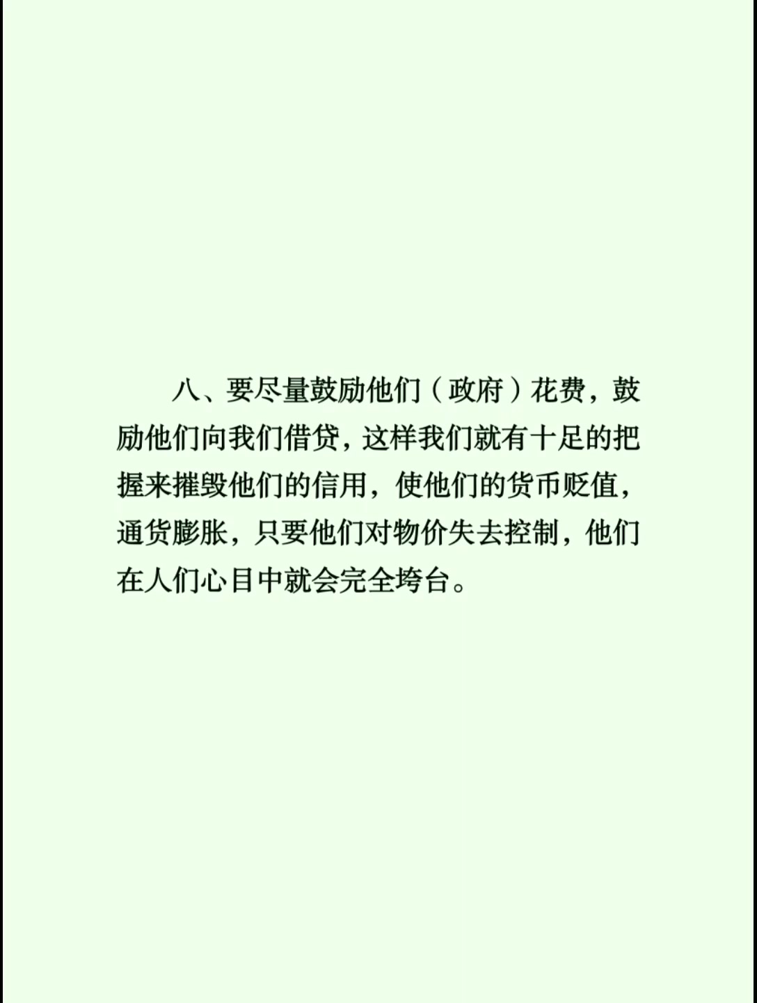 [图]美国和平演变的主要措施，中国80%以上的青年人中招