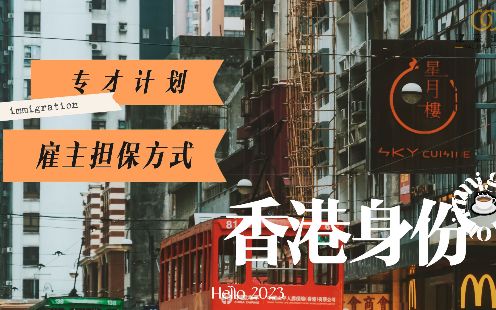 香港身份系列 ,第5期 专才计划(雇主担保方式)哔哩哔哩bilibili