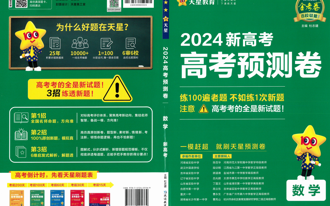2024金考卷百校联盟预测卷