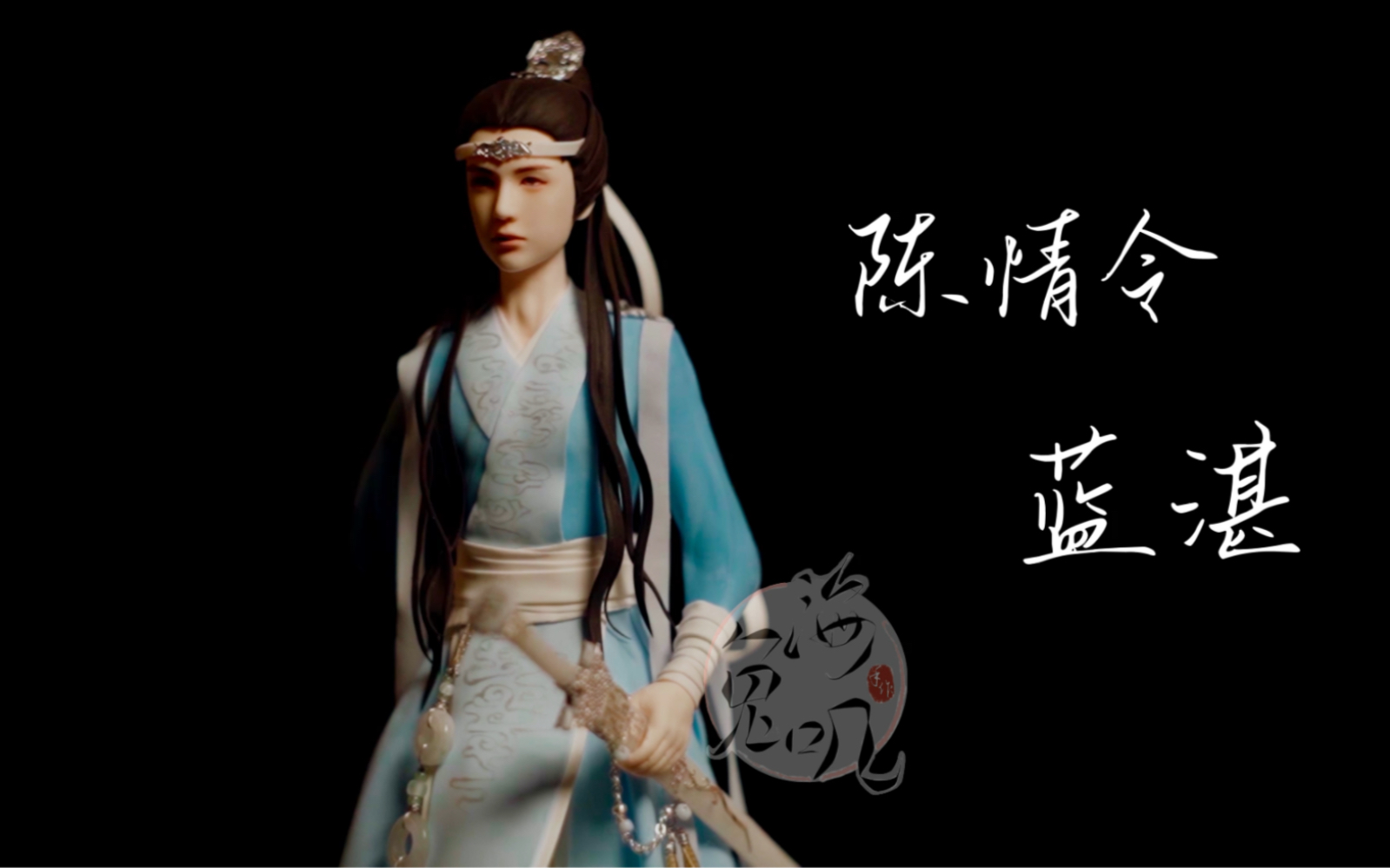 陈情令蓝湛手办展示