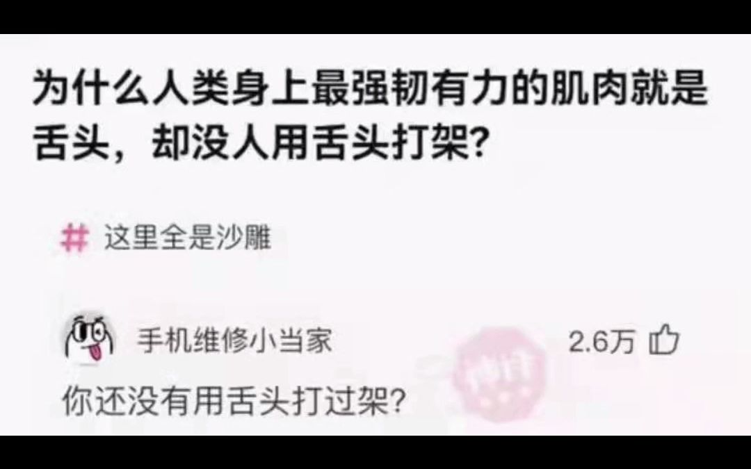 网上那些爆笑图片与神评23哔哩哔哩bilibili