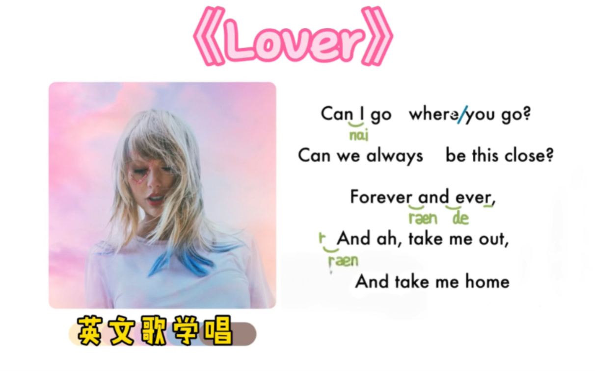 176——Taylor Swift《Lover》|英文歌学唱|保姆级|连读弱读音标|O哔哩哔哩bilibili